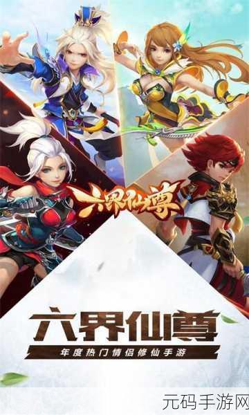 六界仙尊新版本震撼发布,国风仙侠冒险再升级
