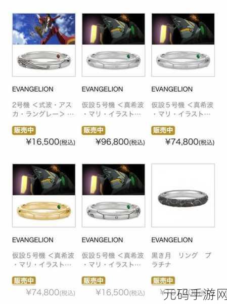 EVA联动戒指,EVA限定联动主题戒指