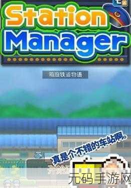 箱庭铁道物语手游新版本盛大发布,铁路公司模拟经营新体验