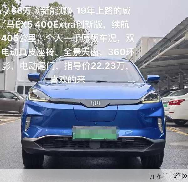 威马最新消息今天,威马汽车最新动态速递