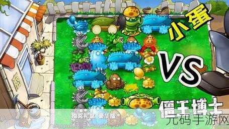 疯狂植物横扫僵尸广告版,全新射击游戏体验震撼来袭
