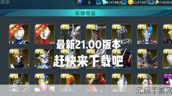 奥特曼传奇英雄存档版更新资讯,全新卡牌策略冒险等你探索