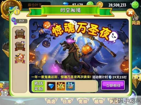 手游资讯,植物大战僵尸内鬼版震撼发布,全新改版游戏带你领略别样乐趣