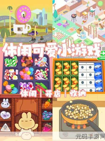 手游资讯,减压整理收纳师——休闲娱乐新宠,解压小游戏正式发布