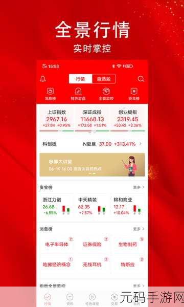 免费的行情网站v1.78.1，股票赚钱宝-实时行情助手