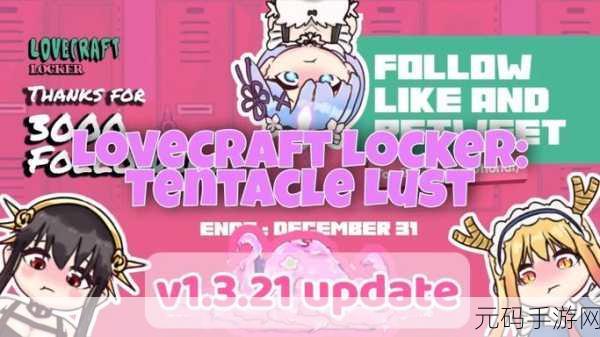 手游资讯,Lovecraft Locker 2正版发布,探索未知冒险新篇章