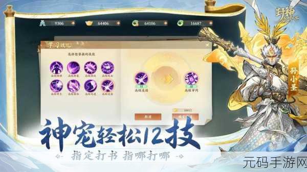 封神幻想九游版震撼上线,探索神话世界的奇幻之旅