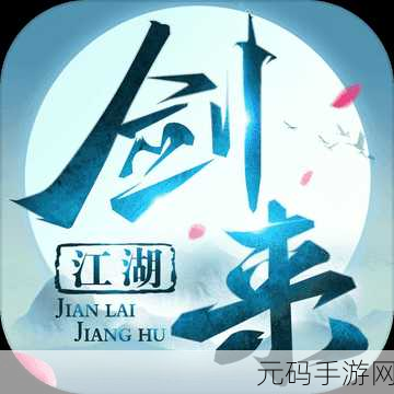 金古江湖手游新版本震撼发布，经典江湖冒险再升级