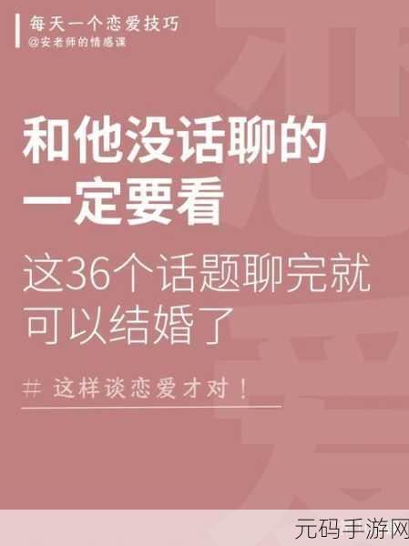 36种交往技巧哔哩哔哩,恋爱养成指南:36个脱单秘籍