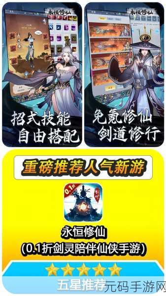 国产码一,代码江湖:国风修仙手游