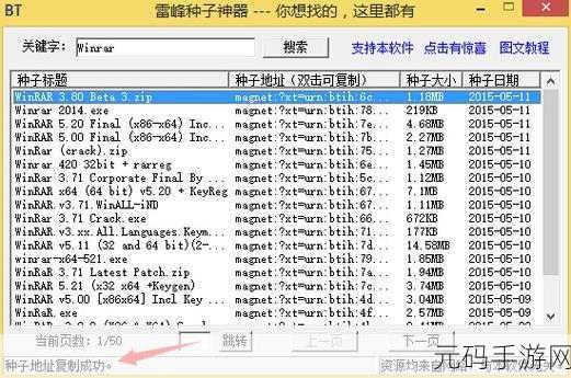 种子搜索，探索宝库
