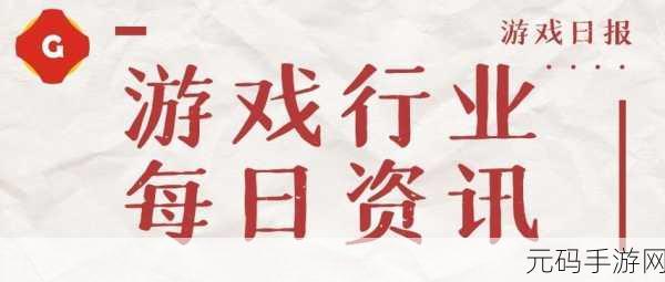爆料黑料在线浏览，热门游戏资讯速递