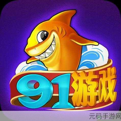 91一区二区国产精华液,91游戏专区 - 精选内容