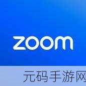 美国Zoom网站,美国视频会议软件Zoom