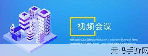 美国Zoom网站,美国视频会议软件Zoom