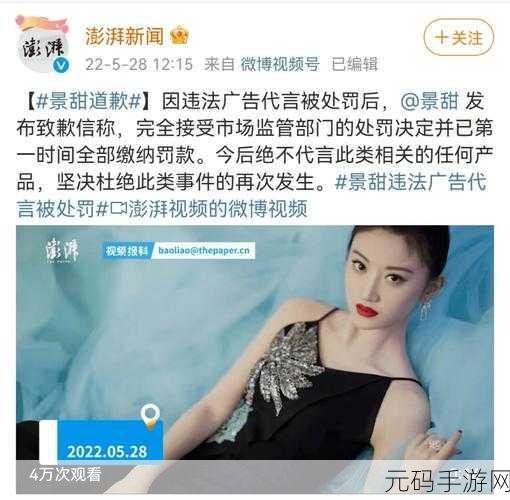 景甜为什么会禁广告呢,为什么游戏里的景甜代言广告突然消失了?