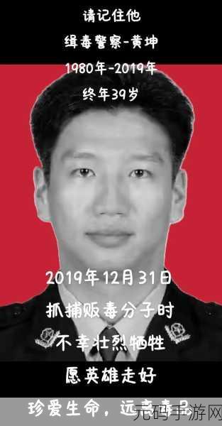 缉毒警睾丸,缉毒英雄