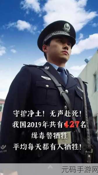 缉毒警睾丸,缉毒英雄