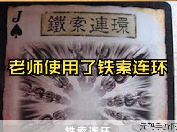 铁锁连环被使用两次会怎么样,连续触发铁锁连环,伤害翻倍了?!