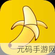 91香蕉视频在线观看,香蕉视频 - 热门短视频聚合