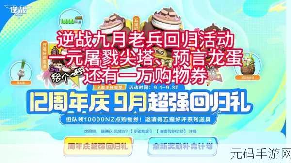 最新召回老兵的通知,回归福利大放送!老玩家专属奖励等你领
