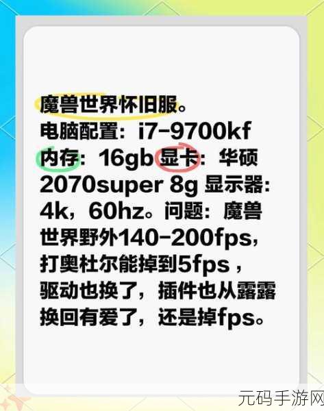 魔兽世界怎么提高帧数设置,魔兽世界手游卡顿解决:帧率优化设置教程