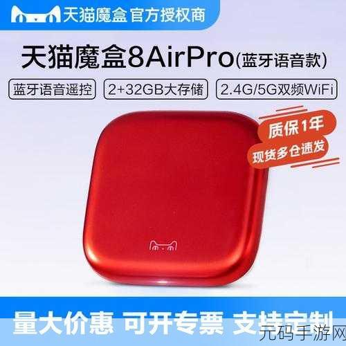 天猫魔盒8pro,天猫魔盒8Pro - 畅玩大屏游戏神器