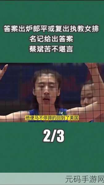 关于郎平死因的最新消息新闻报道,郎平健康状况辟谣:前女排主帅一切安好
