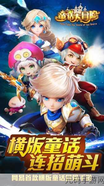 幼儿仙踪林儿童,童话仙境大冒险