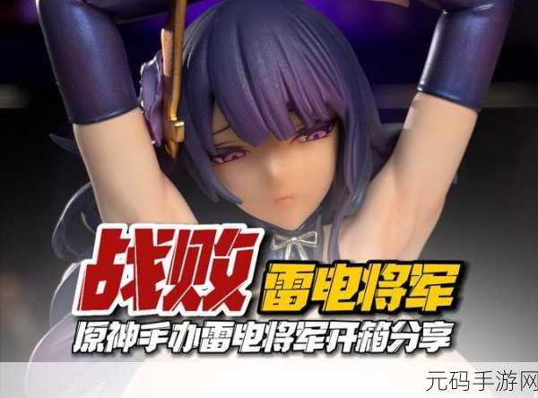 雷电将军视频被强奸,雷电将军遭遇不当视频剪辑