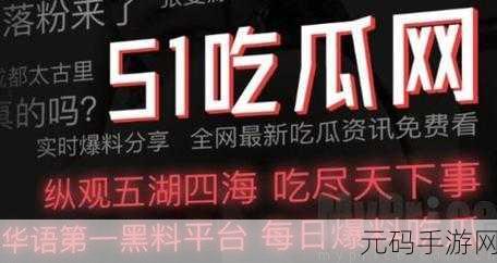在线吃瓜免费吃瓜,今日吃瓜，热门八卦 - 每日爆料