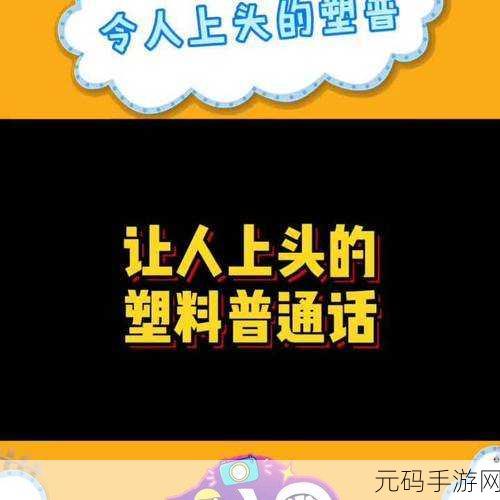 噼里啪啦国语普通话，欢乐语音大冒险