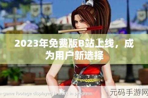 免费B站动漫推广2023,2023热门动漫大全 - 免费追番神器