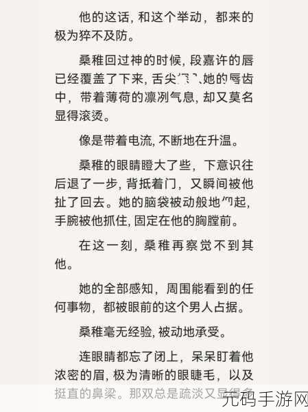 段嘉许把桑稚C哭了,霸道总裁的甜宠时光