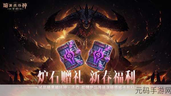 炉石 礼尚往来,炉石传说:礼包大放送