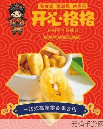 17c17一起草 国卢,一起来种草 - 国潮零食