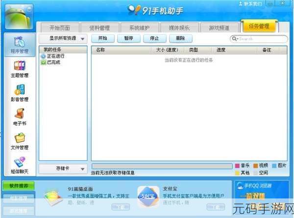 91 破解版,91玩家助手