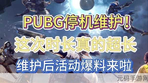 pubg9月19维护吗，PUBG MOBILE今日更新维护公告：9月19日服务器维护时间