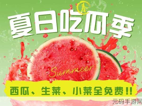 51n吃瓜,吃瓜大作战