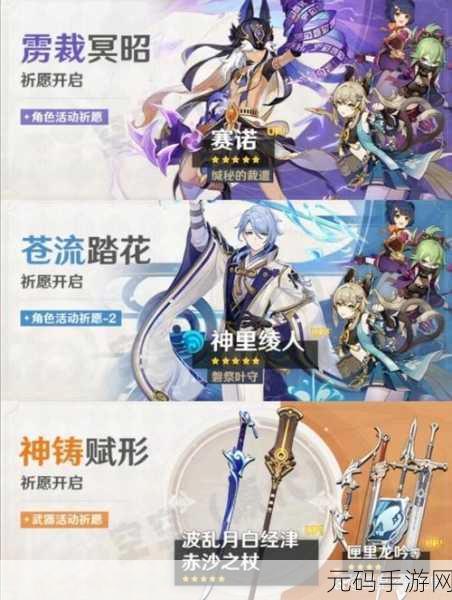 4.2原神卡池爆料,原神4.2版本跃迁预告:即将开启的全新祈愿活动