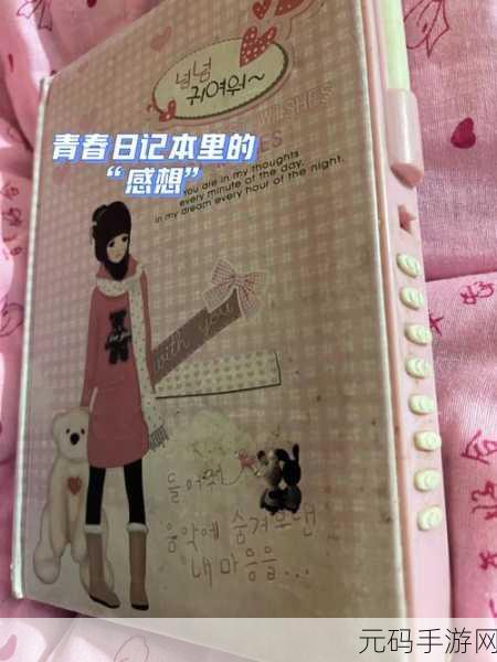 13岁的小女孩的PG,少女的冒险日记