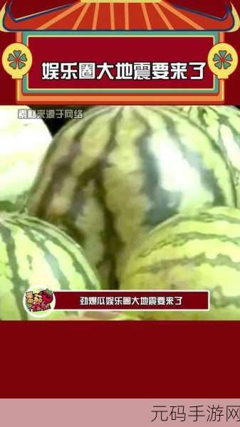 吃瓜网黑料今日大瓜,今日八卦:游戏圈热点大爆料