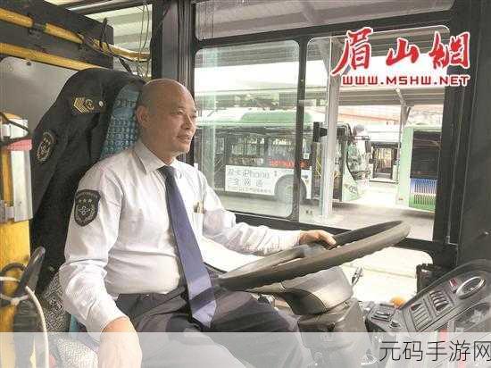 大团圆6公交车大结局,公交奇缘:爱的终点站