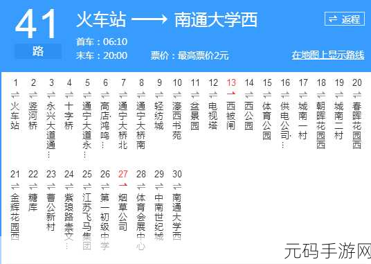 大团圆6公交车大结局,公交奇缘:爱的终点站