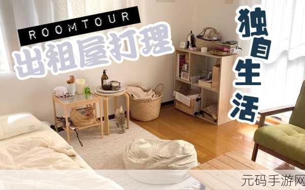 出租房里的交互康康和陈婷,租房日记:康康与婷婷的温馨家园