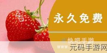草莓视频成人永久免费版APP,甜心视频 - 精彩生活每一刻