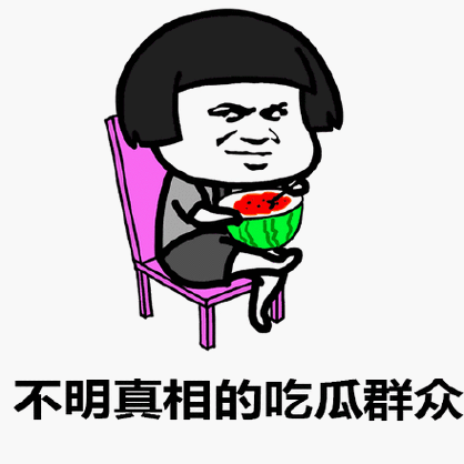 mogu蘑菇吃瓜,蘑菇八卦