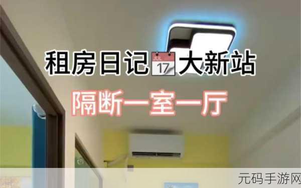 出租房里的交互深圳康健第二部，深圳康健：租房日记