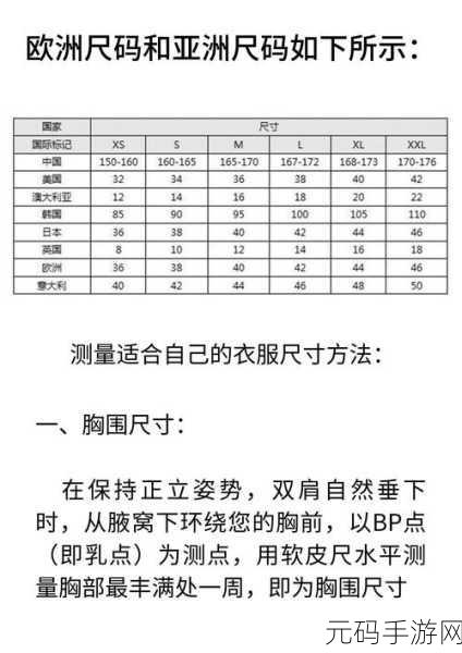 亚洲一码和欧洲二码的尺码区别,手游装备尺码指南:亚服与欧服数值对照表