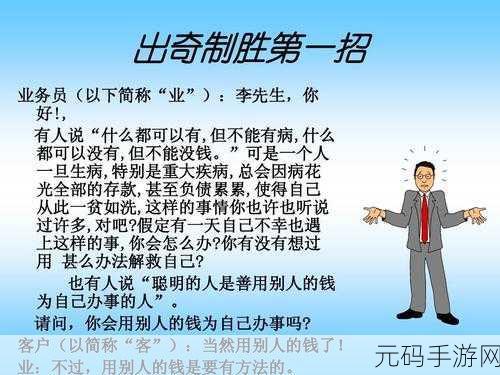 特殊的保险推销员,保险大师:致富之路